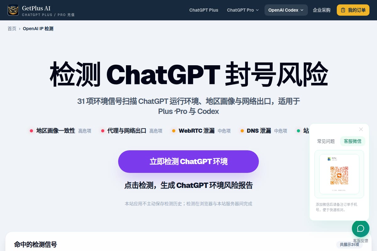 OpenAI IP检测｜ChatGPT、Plus、Pro与Codex网络环境检查 thumbnail